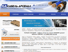 Tablet Screenshot of kabelarsenal.ru
